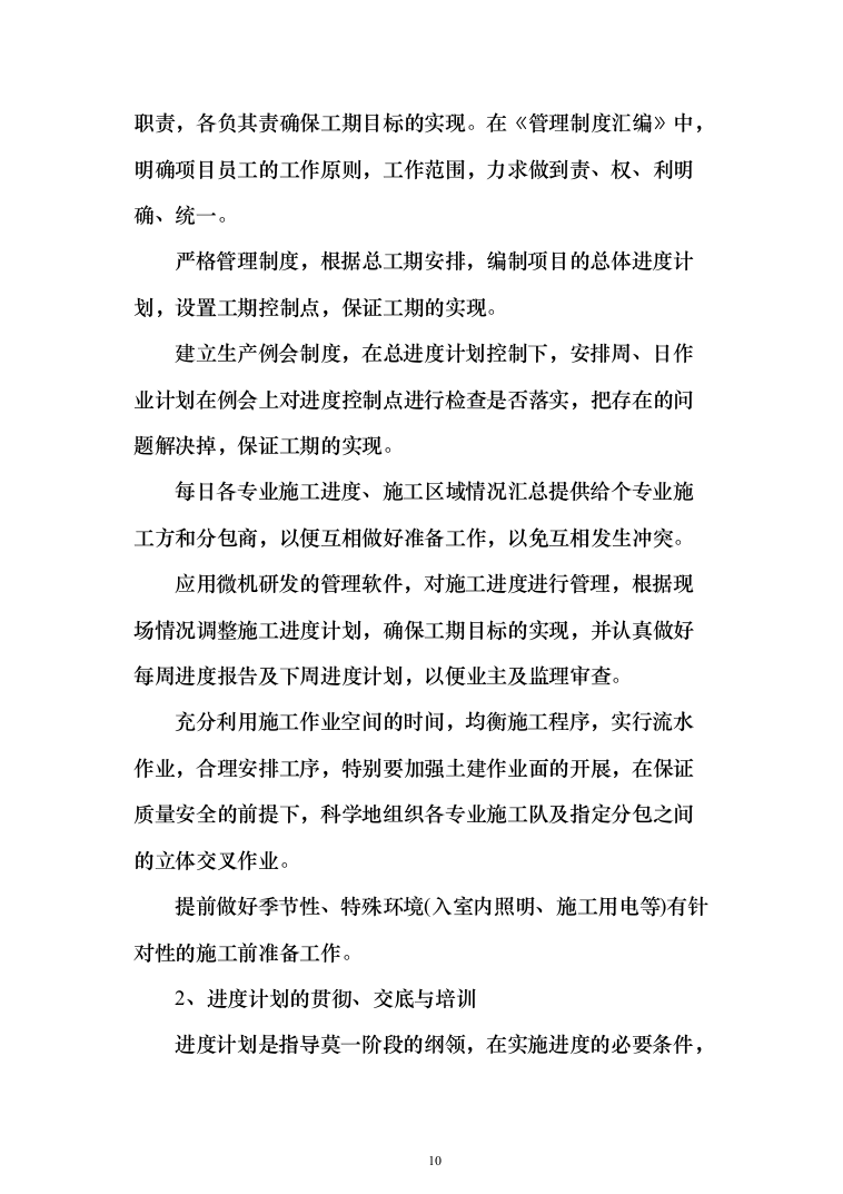 某项目外墙保温及一体板供货、施工工程技术文件210页（2024年修订版）.docx 第10页