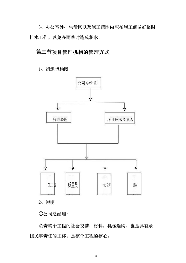 某项目外墙保温及一体板供货、施工工程技术文件210页（2024年修订版）.docx 第15页