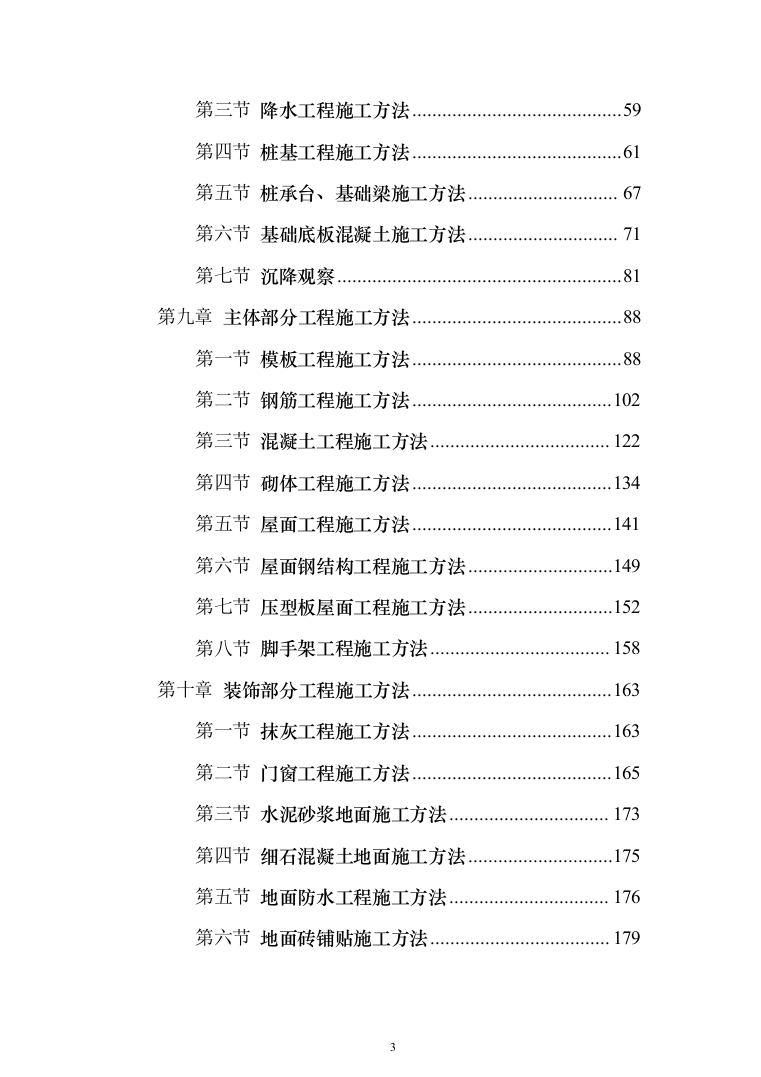 标准化厂房工程施工投标方案（752页）（2024年修订版）.docx 第3页