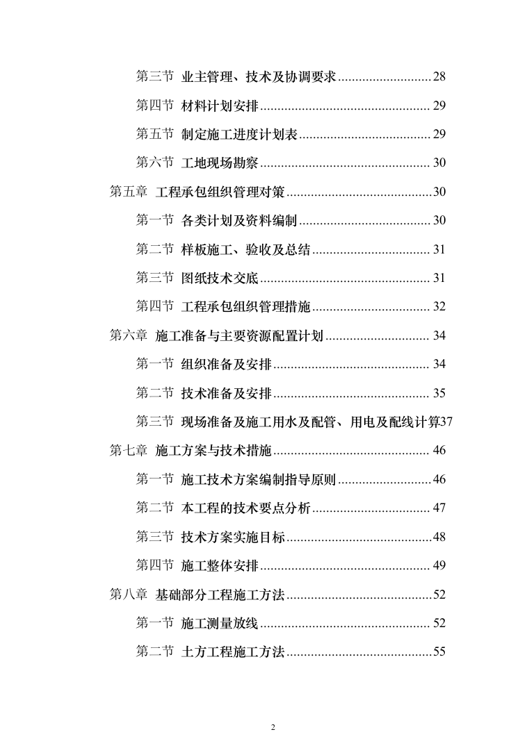 标准化厂房工程施工投标方案（752页）（2024年修订版）.docx 第2页