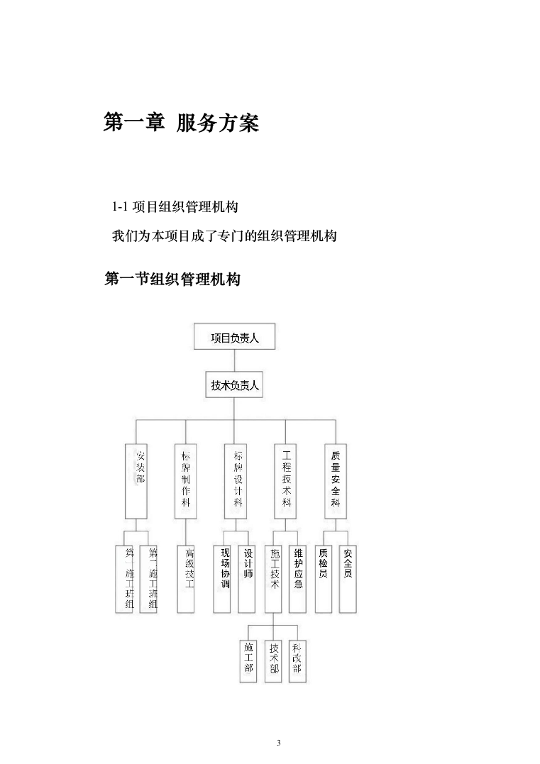 标识牌制作安装服务方案（技术标_187页）（2024年修订版）.docx 第3页