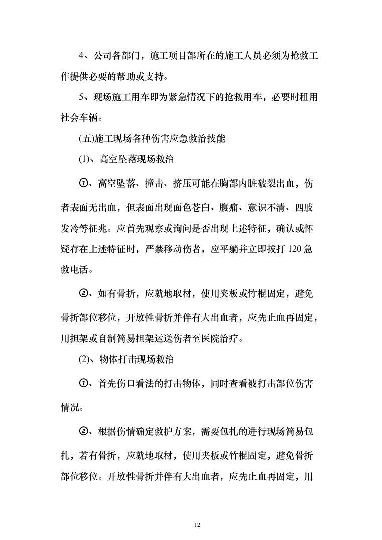 标识牌制作安装服务方案（技术标_187页）（2024年修订版）.docx 第12页