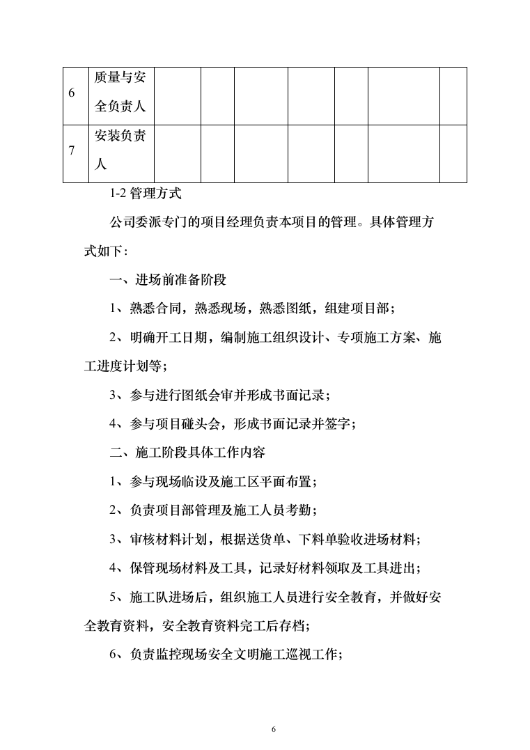 标识牌制作安装服务方案（技术标_187页）（2024年修订版）.docx 第6页