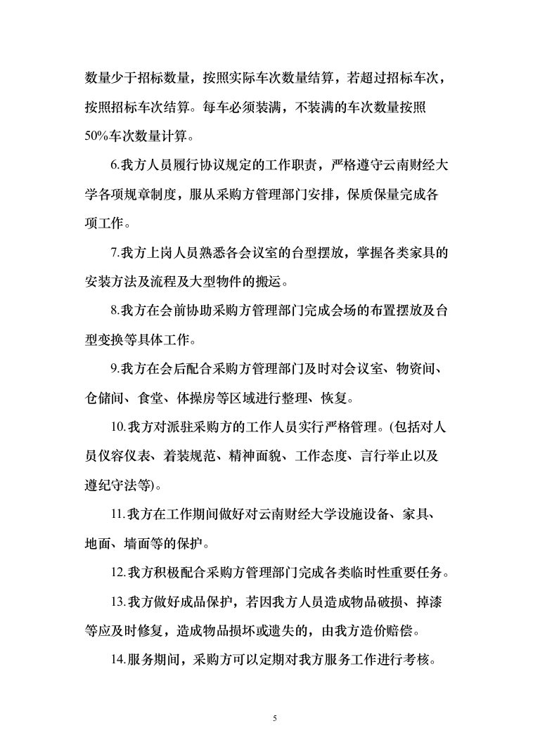 校区搬迁110页（2024年修订版）.docx 第5页