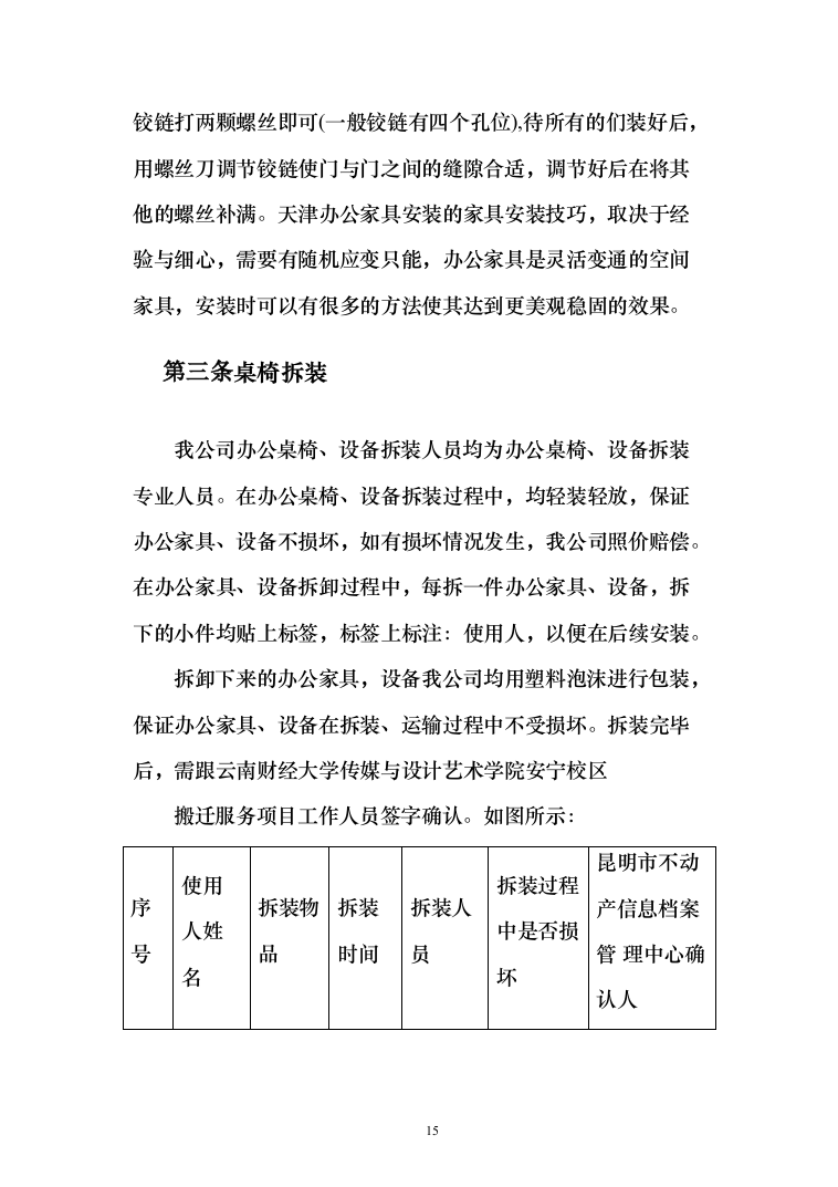 校区搬迁110页（2024年修订版）.docx 第15页