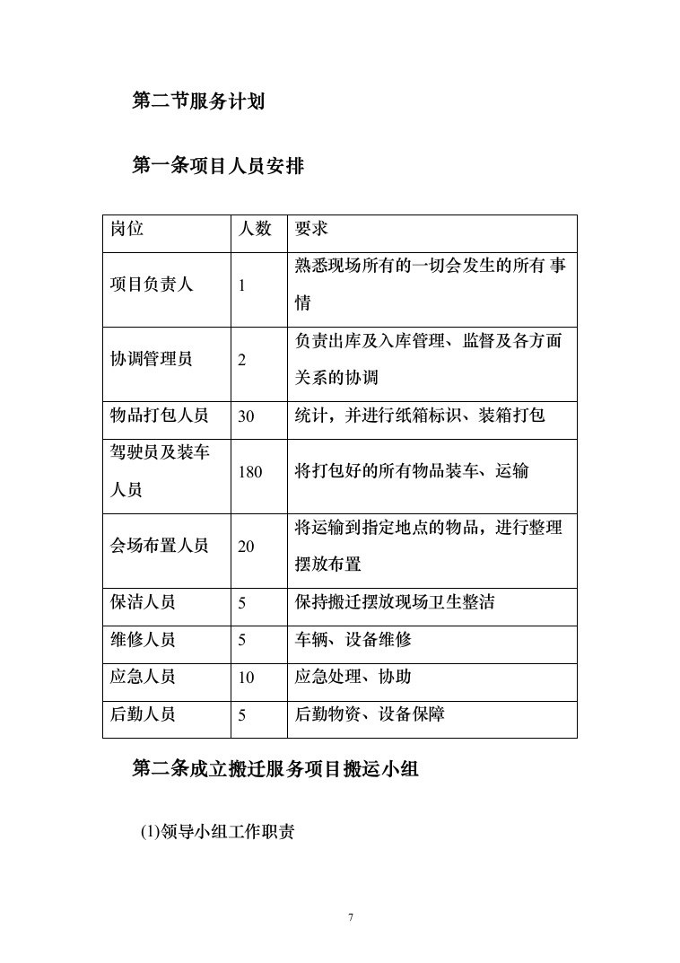 校区搬迁110页（2024年修订版）.docx 第7页