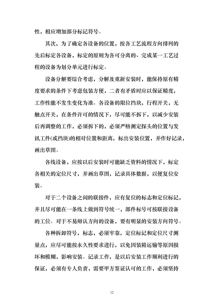 校区搬迁110页（2024年修订版）.docx 第12页