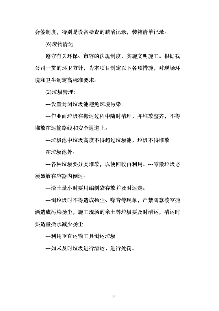 校区搬迁110页（2024年修订版）.docx 第13页