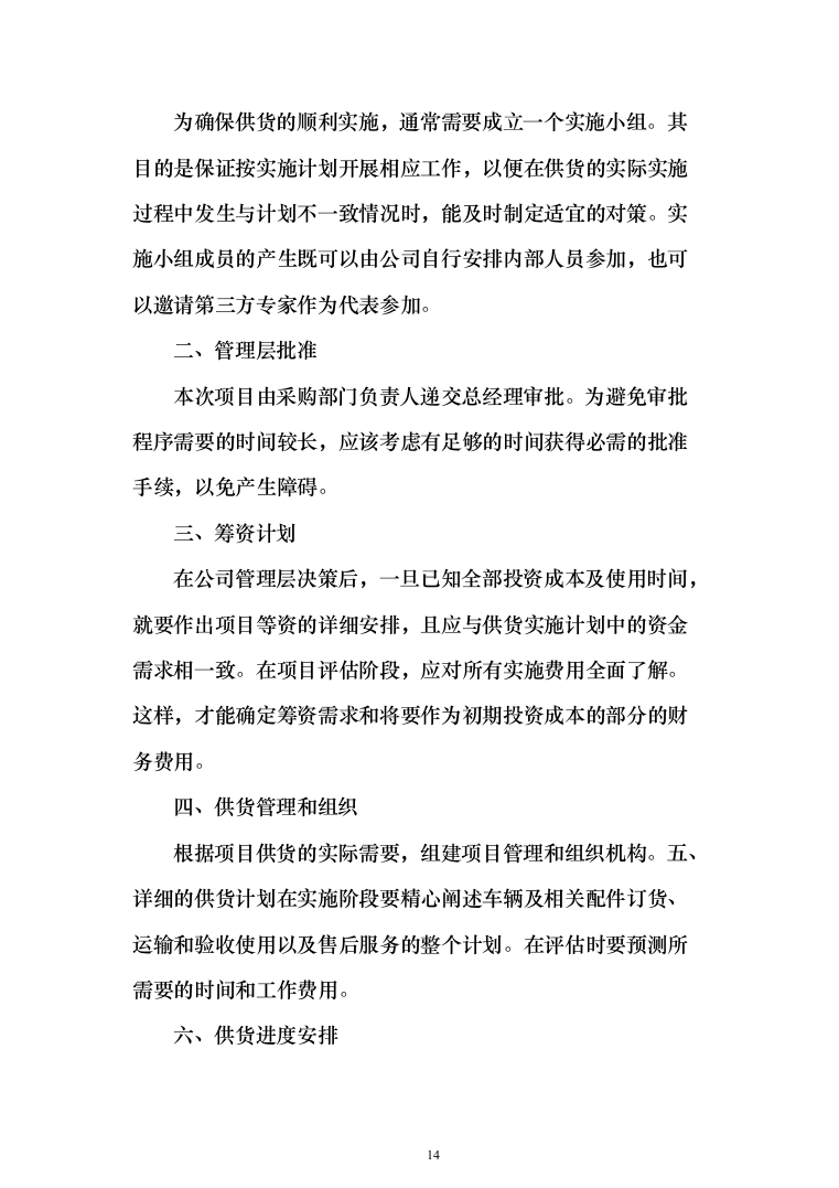 植物租摆投标方案（211页）（2024年修订版）.docx 第14页