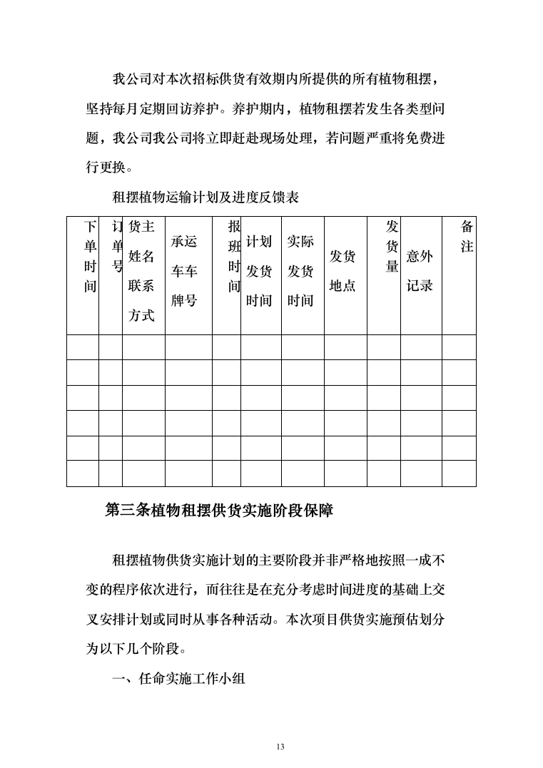 植物租摆投标方案（211页）（2024年修订版）.docx 第13页