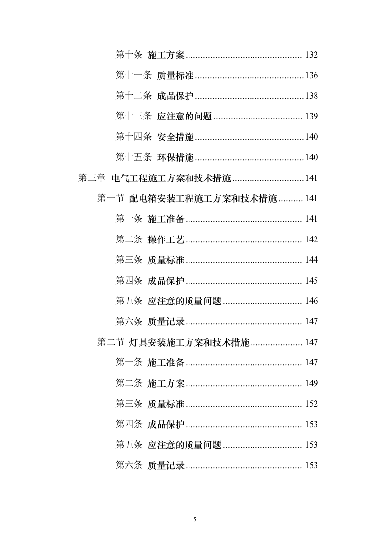 残疾人康复中心扩建项目投标方案(591页)（2024年修订版）.docx 第5页
