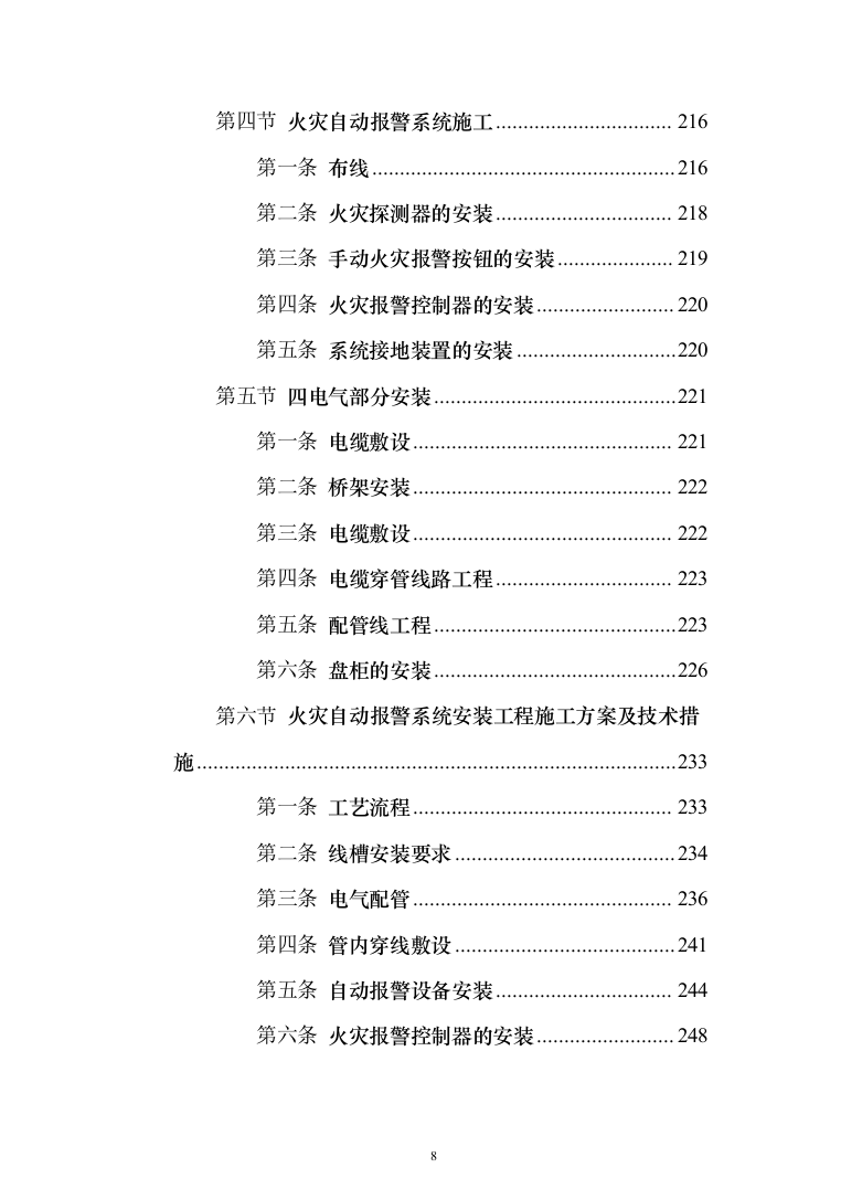 残疾人康复中心扩建项目投标方案(591页)（2024年修订版）.docx 第8页