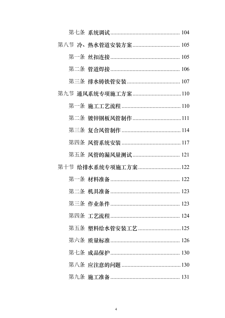 残疾人康复中心扩建项目投标方案(591页)（2024年修订版）.docx 第4页