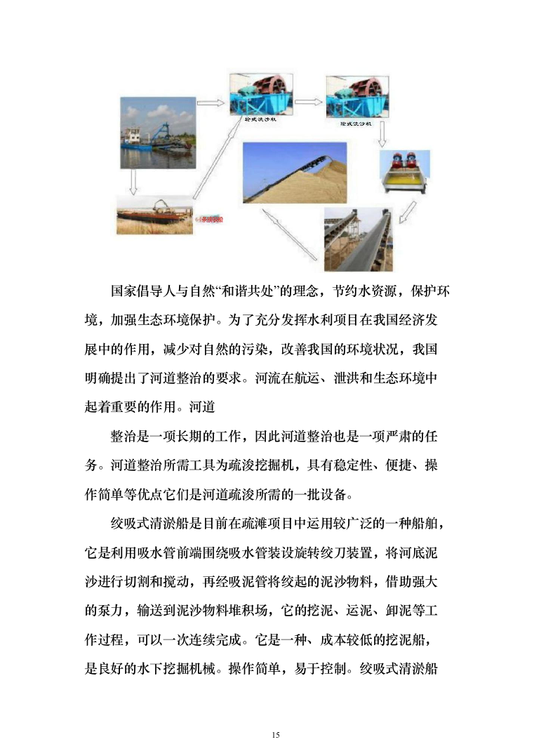 河道采砂服务与技术方案269页（2024年修订版）.docx 第15页