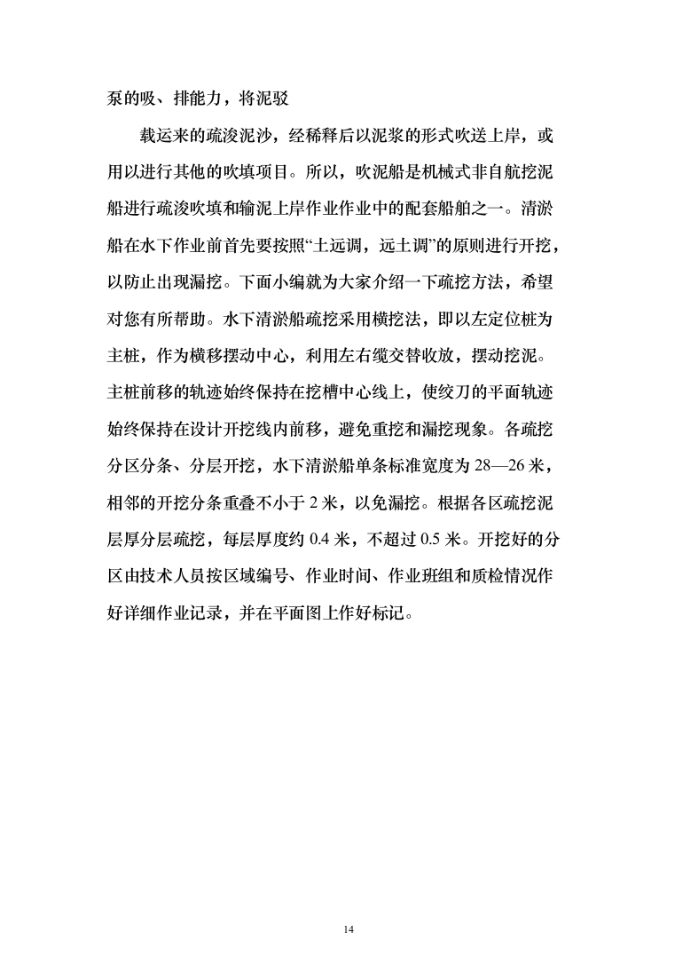 河道采砂服务与技术方案269页（2024年修订版）.docx 第14页