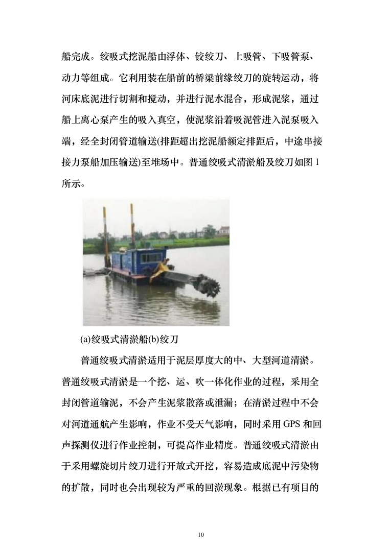 河道采砂服务与技术方案269页（2024年修订版）.docx 第10页