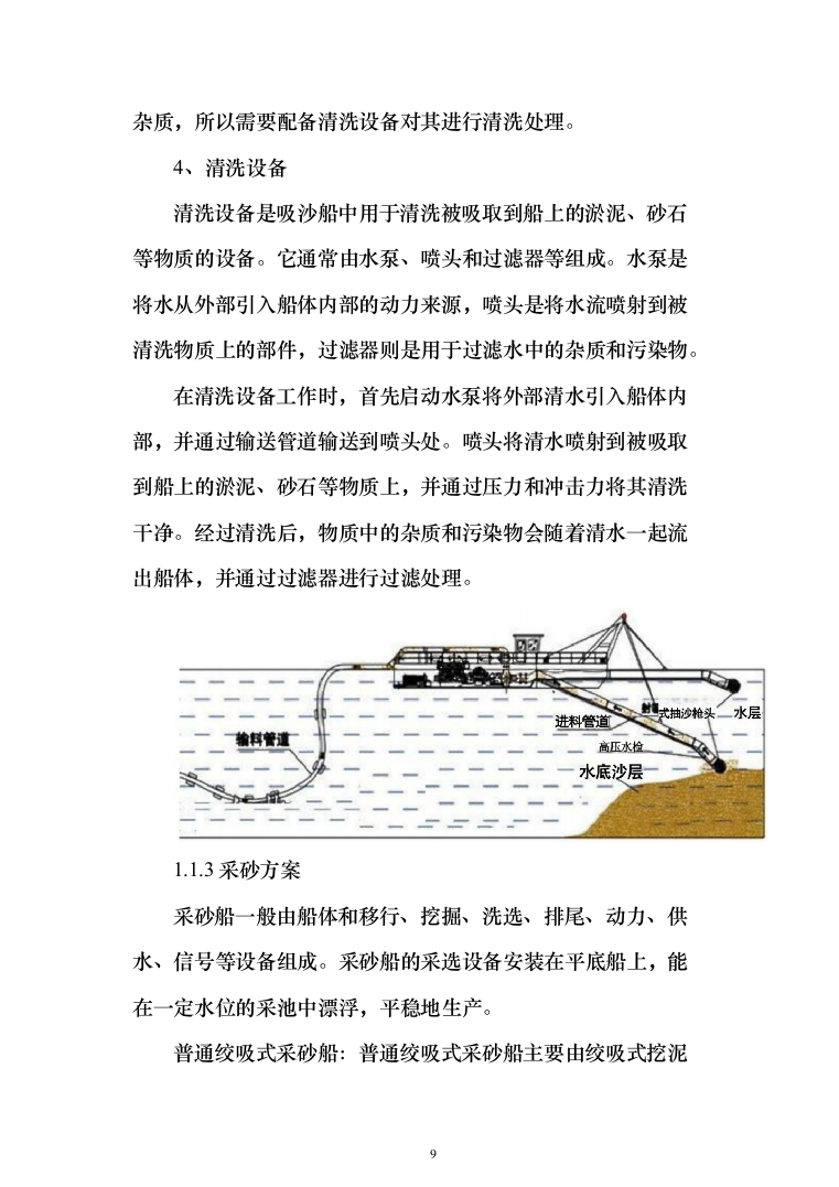 河道采砂服务与技术方案269页（2024年修订版）.docx 第9页
