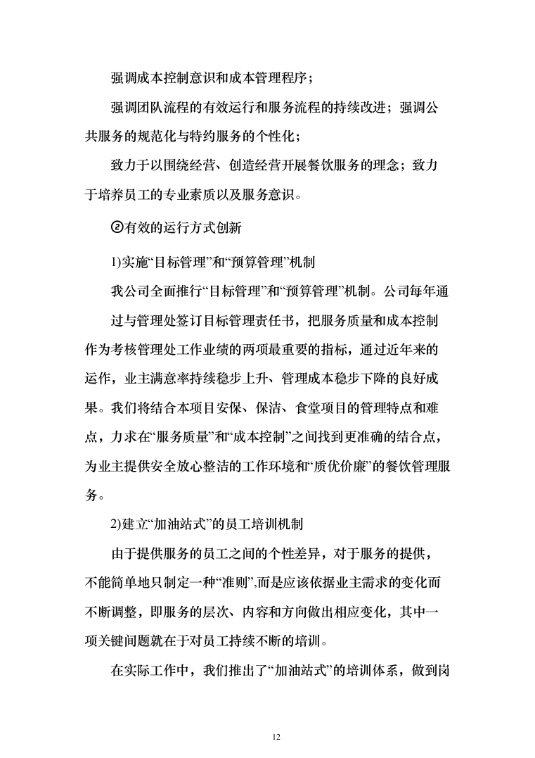 法院安检、保安服务_投标方案（223页）（2024年修订版）.docx 第12页