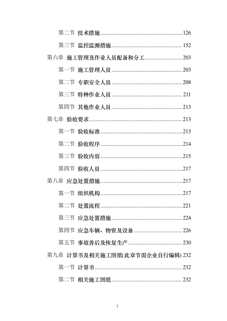 深基坑工程专项施工方案233页（2024年修订版）.docx 第2页