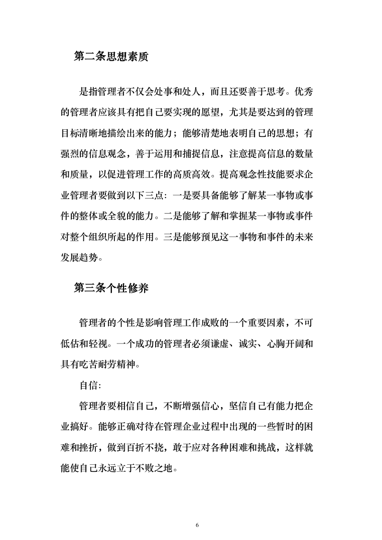 烟草工会体育比赛承办服务采购投标方案（145页）（2024年修订版）.docx 第6页