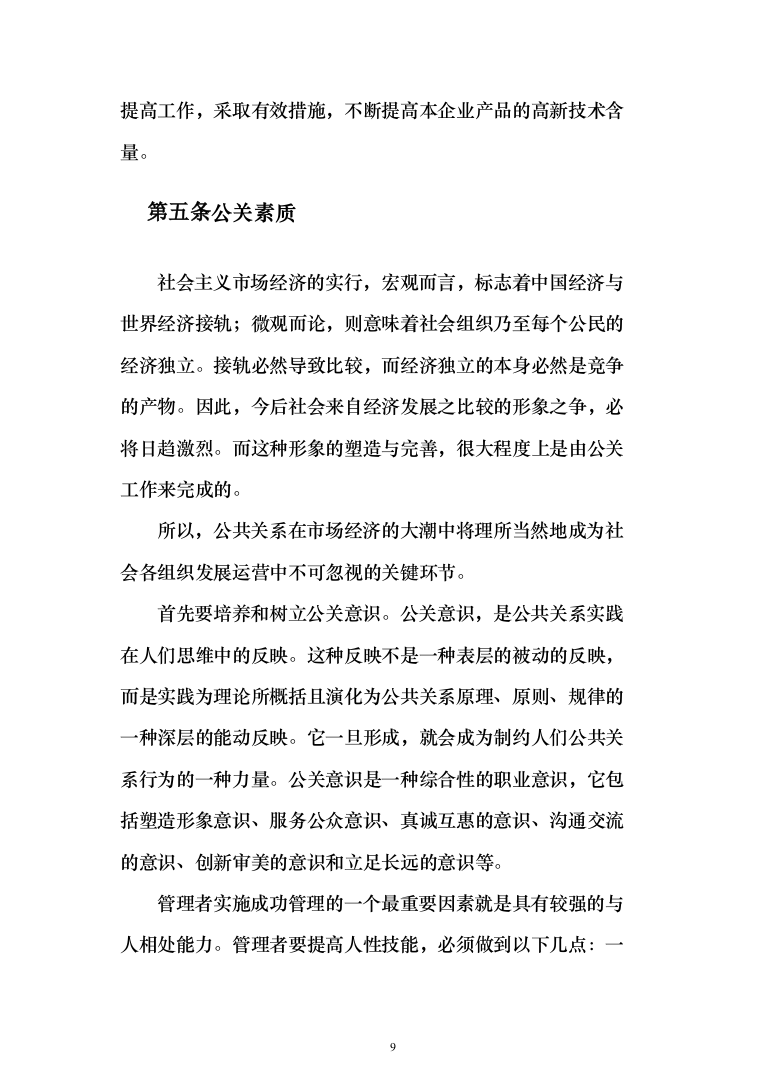 烟草工会体育比赛承办服务采购投标方案（145页）（2024年修订版）.docx 第9页