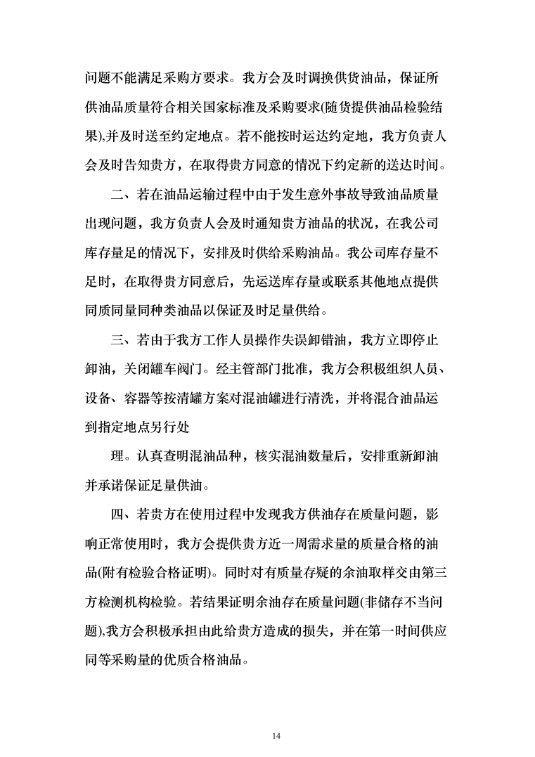 物资柴油采购项目（技术标_185页）（2024年修订版）.docx 第14页