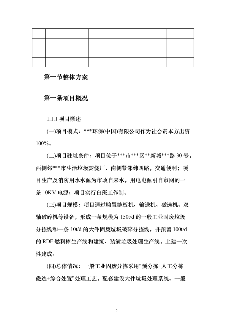 生产辅助外包服务投标方案324页（2024年修订版）.docx 第5页