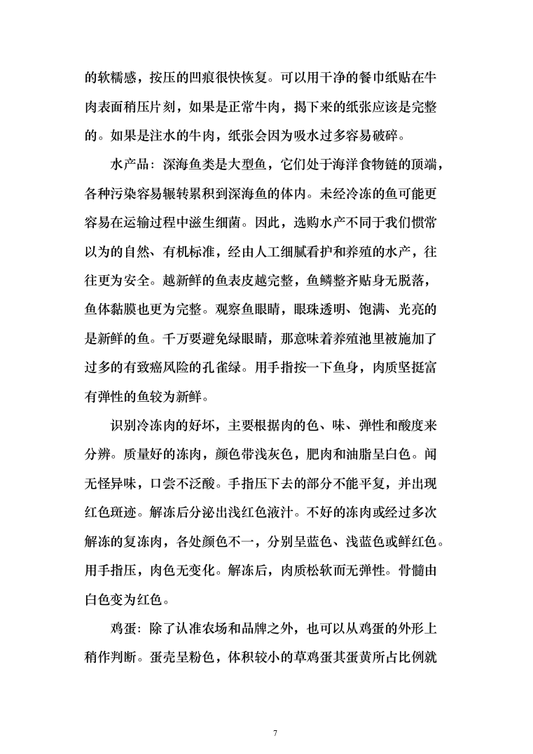 监狱食堂物资采购服务投标方案（287页）（2024年修订版）.docx 第7页