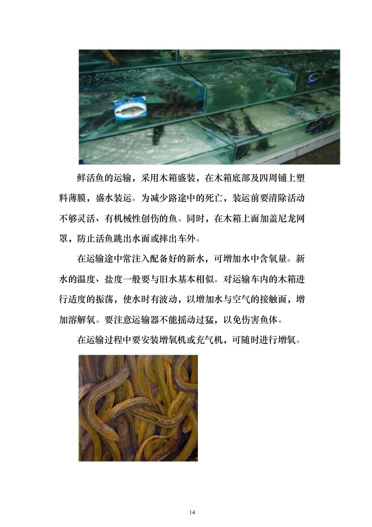 监狱食堂物资采购服务投标方案（287页）（2024年修订版）.docx 第14页