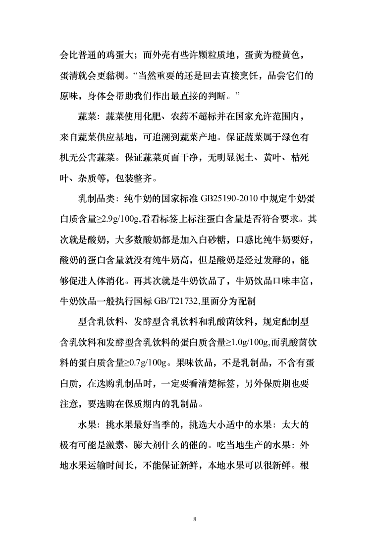 监狱食堂物资采购服务投标方案（287页）（2024年修订版）.docx 第8页