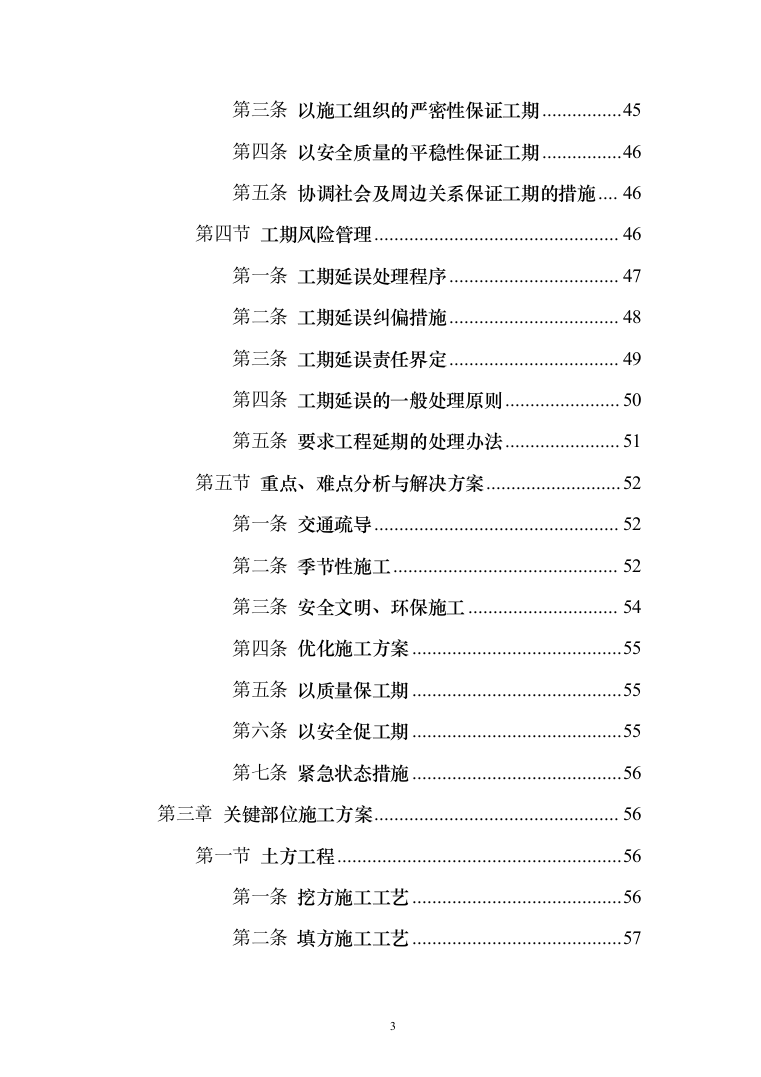 矿井工业场地西联道路施工_投标方案（技术标240页）（2024年修订版）.docx 第3页