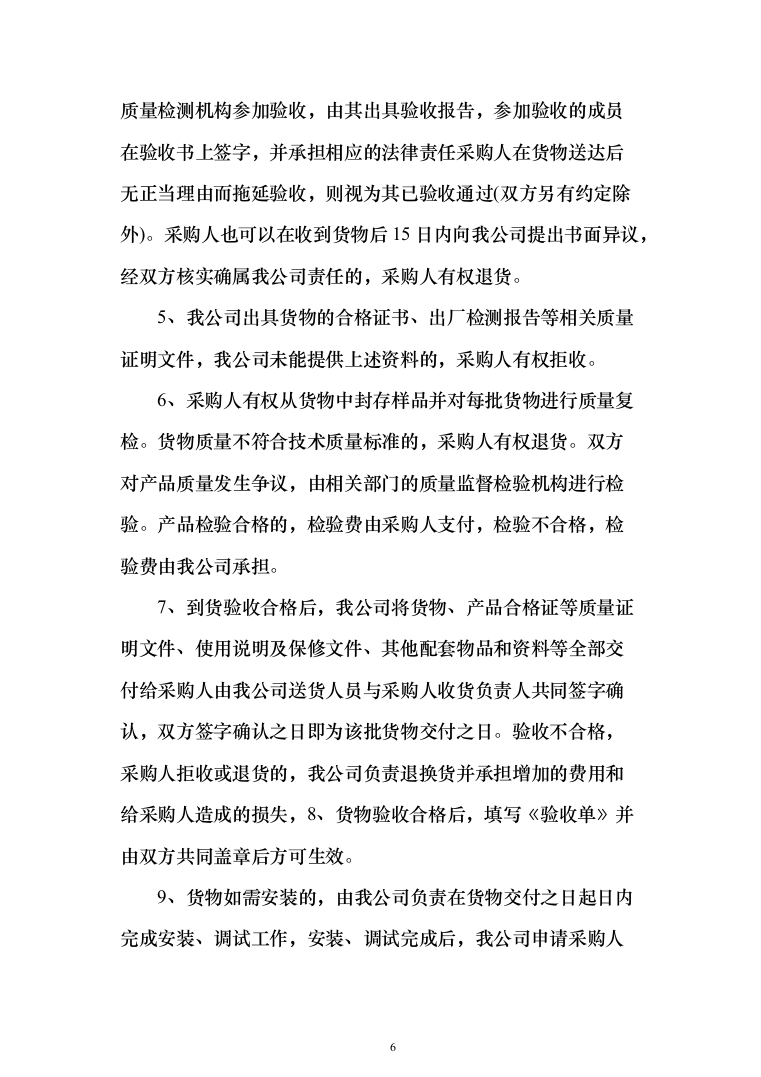 缝纫机设备采购项目投标方案（技术标432页）（2024年修订版）.docx 第6页