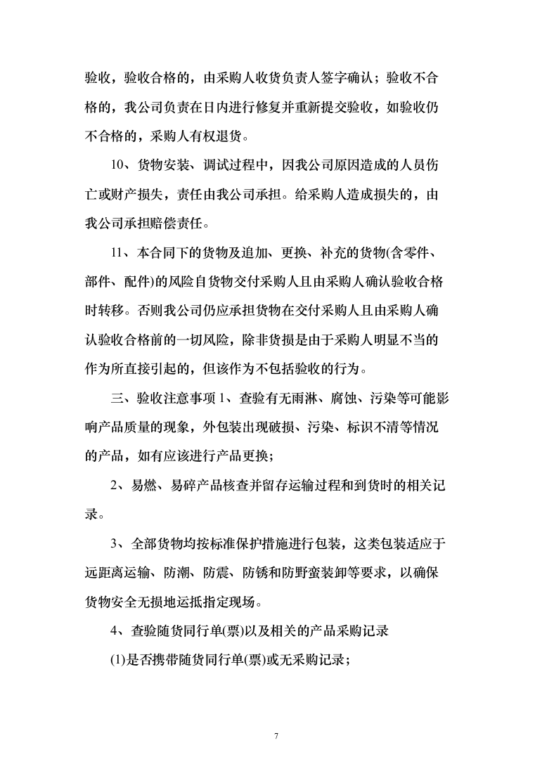 缝纫机设备采购项目投标方案（技术标432页）（2024年修订版）.docx 第7页