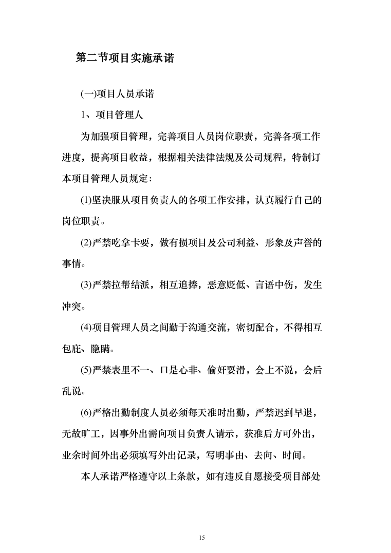 缝纫机设备采购项目投标方案（技术标432页）（2024年修订版）.docx 第15页