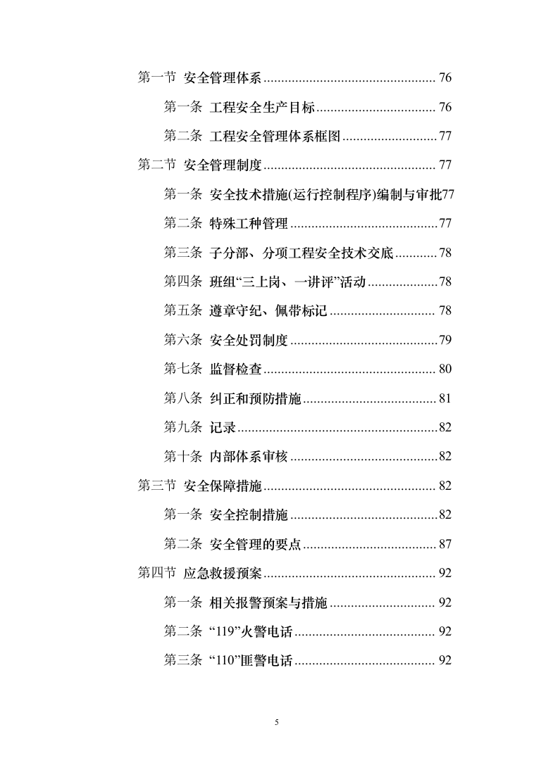 老旧小区改造项目_投标方案（技术标111页）（2024年修订版）.docx 第5页