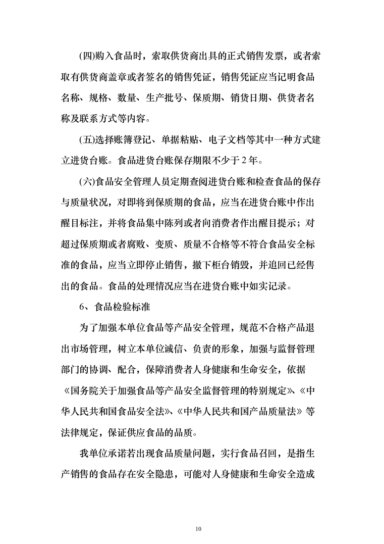 蔬菜采购_投标方案（技术标378页）（2024年修订版）.docx 第10页