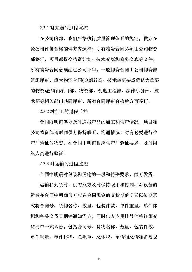 血透设备采购及安装_投标方案（技术标105页）（2024年修订版）.docx 第15页