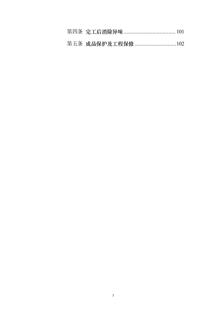 血透设备采购及安装_投标方案（技术标105页）（2024年修订版）.docx 第3页