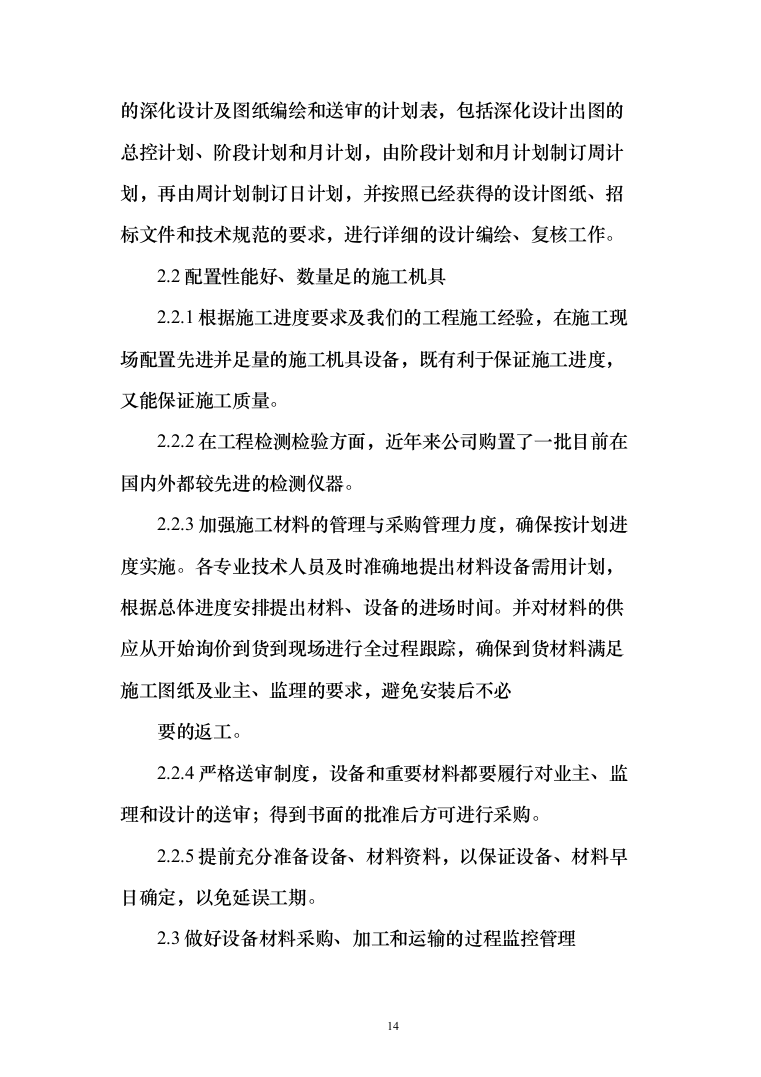 血透设备采购及安装_投标方案（技术标105页）（2024年修订版）.docx 第14页