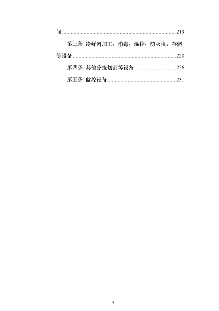 行政服务中心食堂原材料配送投标方案（234页）（2024年修订版）.docx 第4页