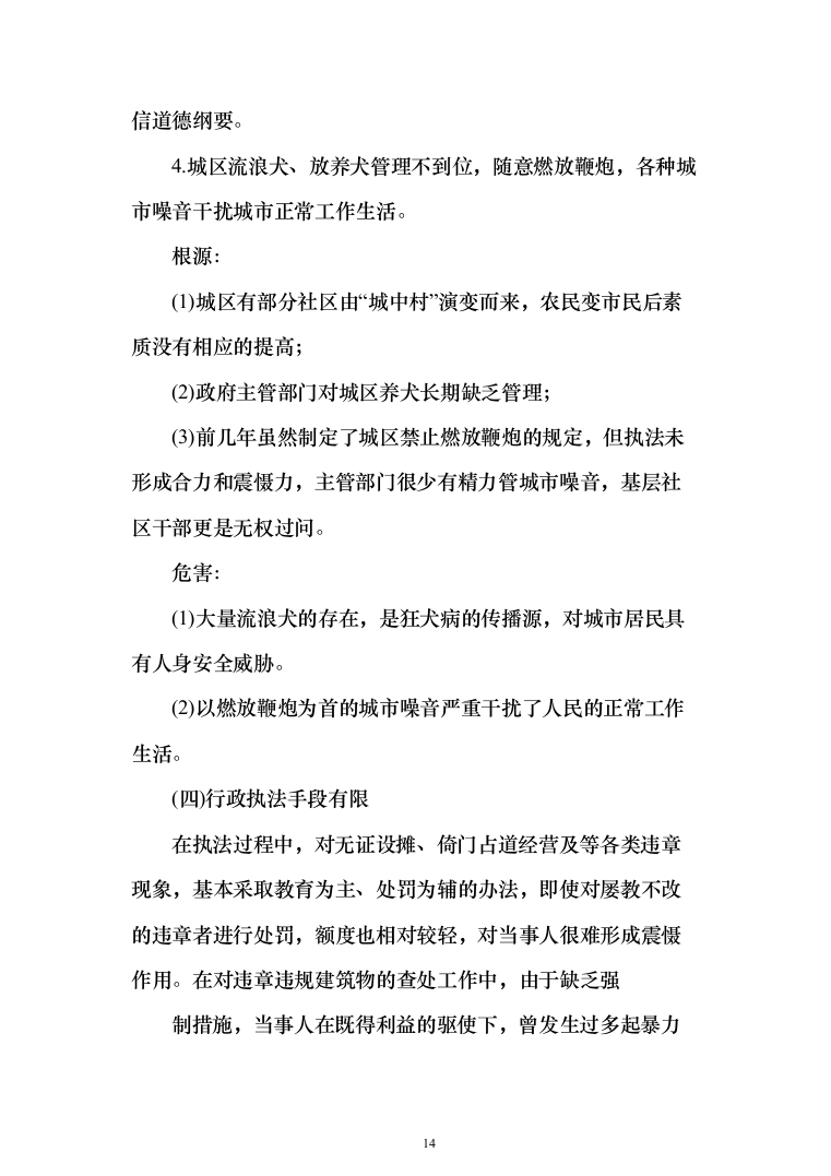 街道沿街面市容环境管理服务投标方案（276页）（2024年修订版）.docx 第14页