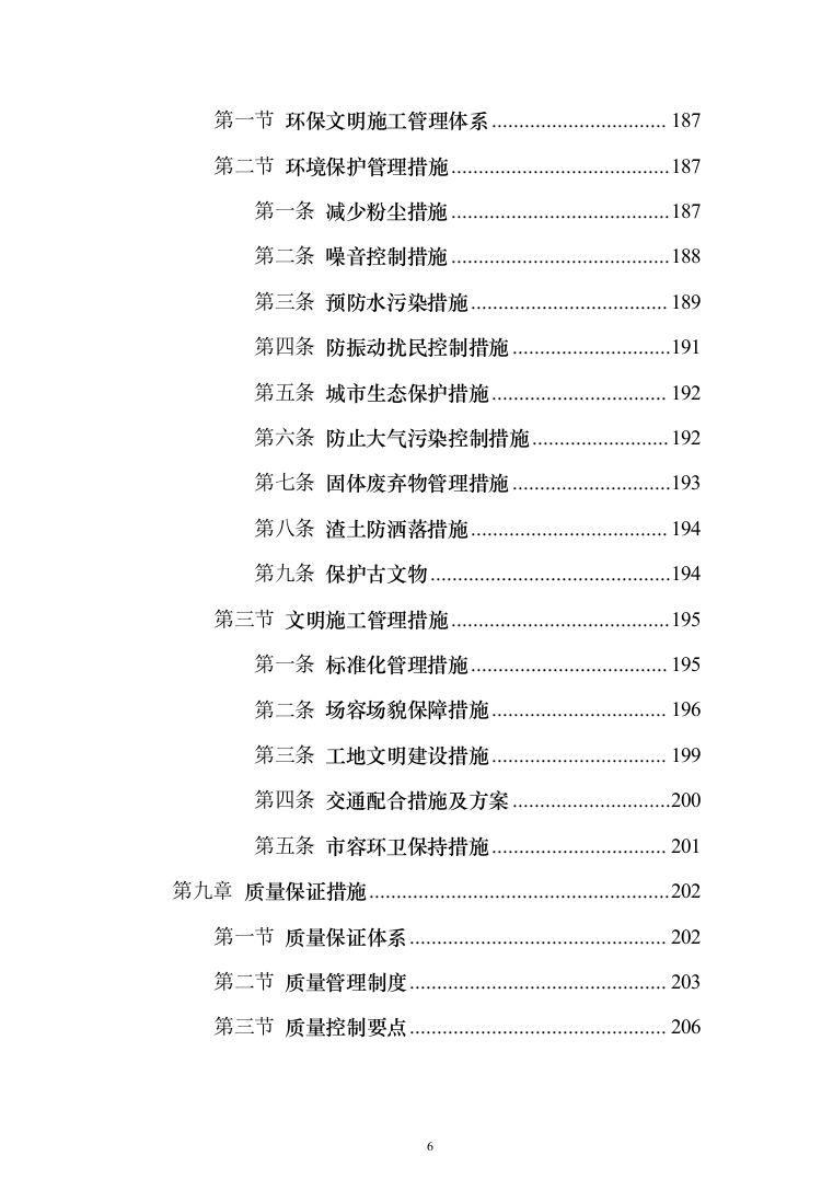 道路升级改造及综合管廊深基坑安全专项施工投标方案（255页）（2024年修订版）.docx 第6页