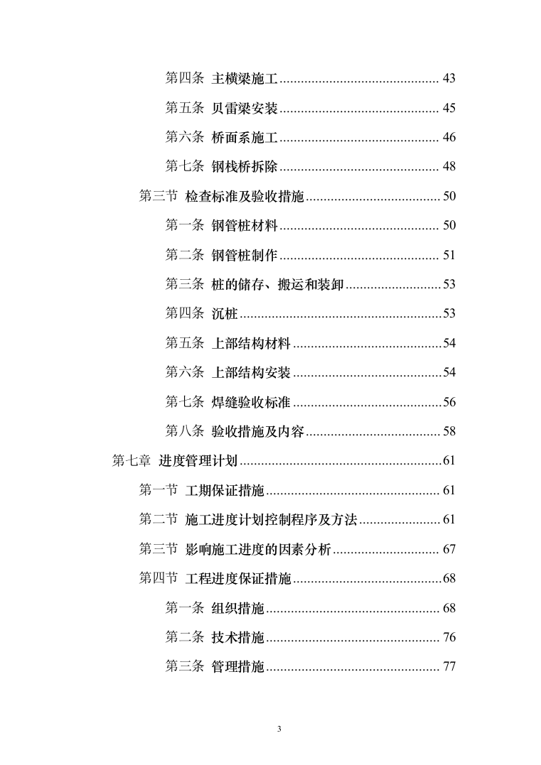 钢栈桥施工方案185页（2024年修订版）.docx 第3页