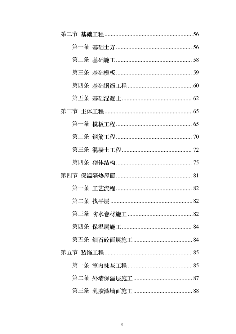 钢结构框架结构厂房_投标技术方案（技术标228页）（2024年修订版）.docx 第5页