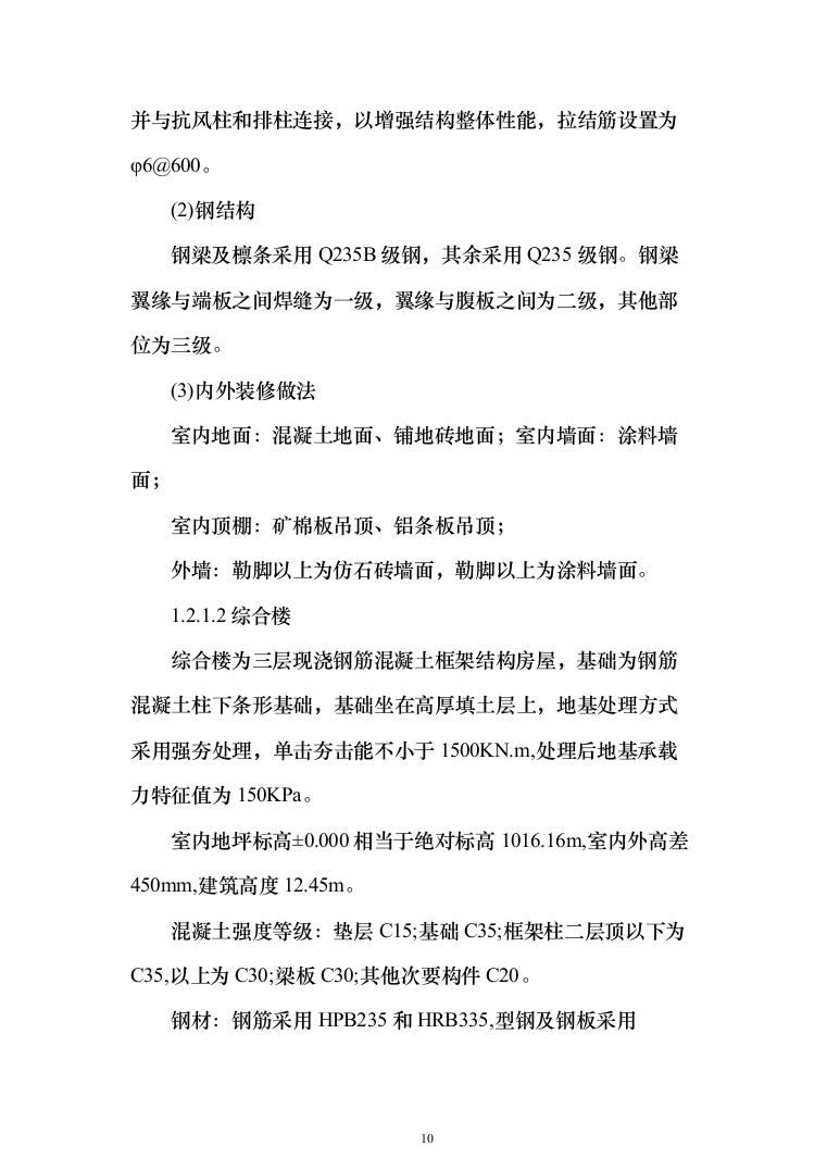 铁路站场工程施工组织设计投标方案（149页）（2024年修订版）.docx 第10页