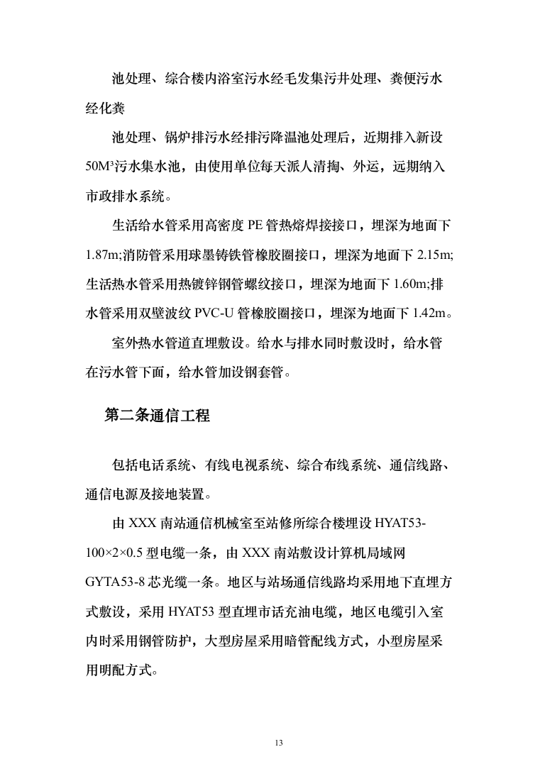 铁路站场工程施工组织设计投标方案（149页）（2024年修订版）.docx 第13页