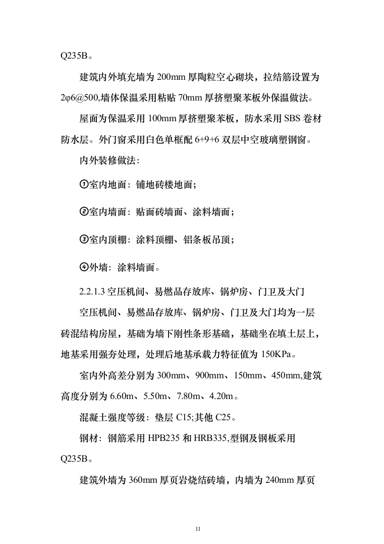 铁路站场工程施工组织设计投标方案（149页）（2024年修订版）.docx 第11页