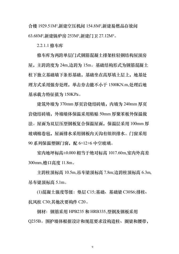 铁路站场工程施工组织设计投标方案（149页）（2024年修订版）.docx 第9页