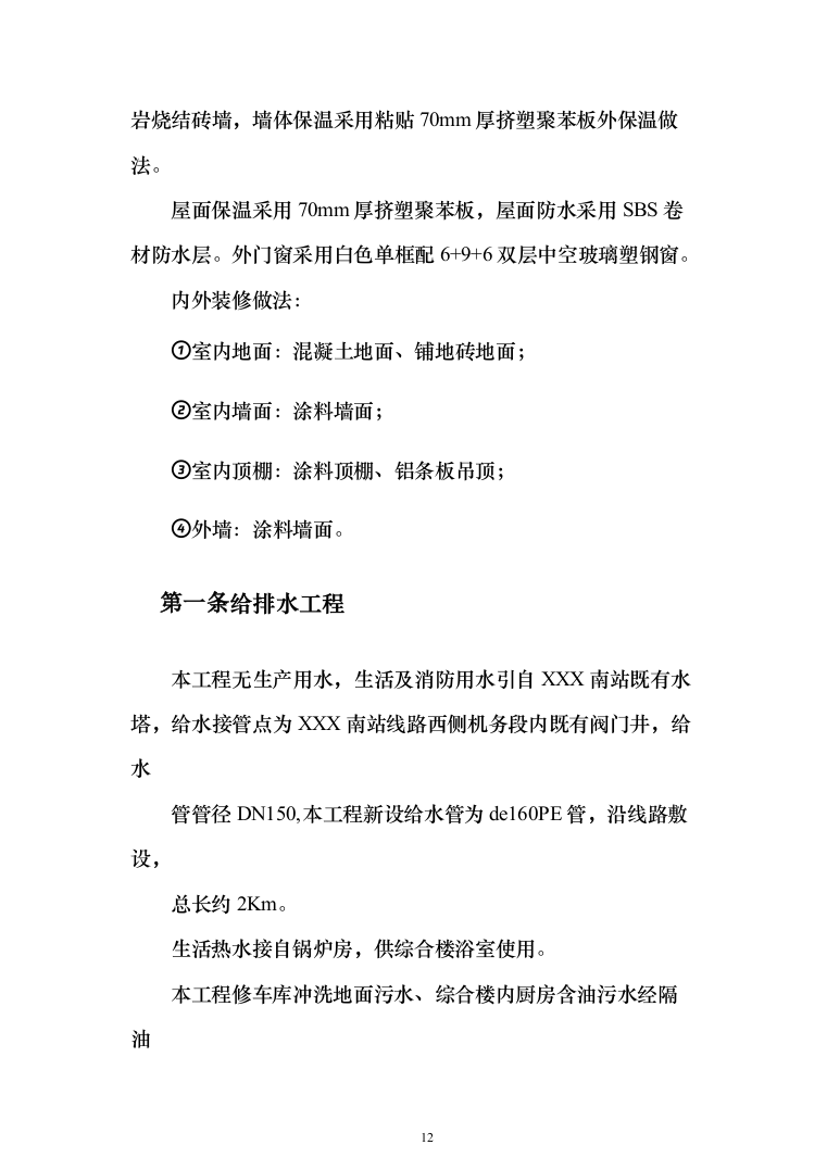 铁路站场工程施工组织设计投标方案（149页）（2024年修订版）.docx 第12页