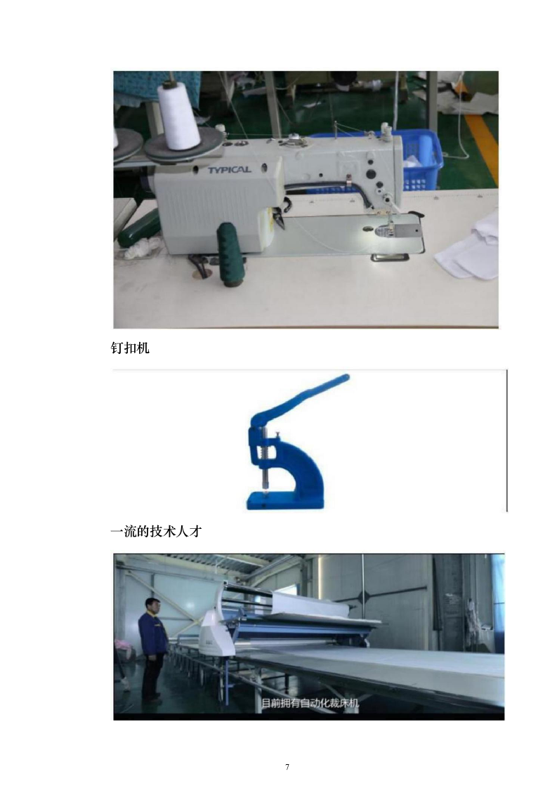 防蚊纱窗项目采购投标方案（205页）（2024年修订版）.docx 第7页